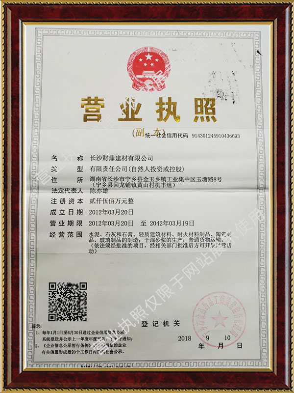 長(zhǎng)沙財(cái)鼎建材有限公司|長(zhǎng)沙干混砂漿|特種砂漿研發(fā)|生產(chǎn)|銷售