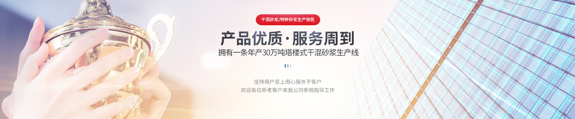 長沙財鼎建材有限公司_長沙干混砂漿_特種砂漿生產(chǎn)_銷售